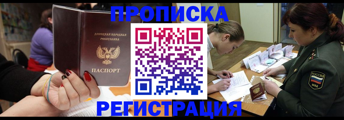 прописка ребенка в Кохме