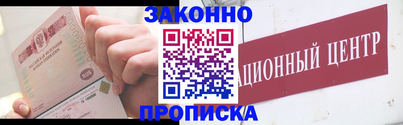 прописка для работы в Кохме